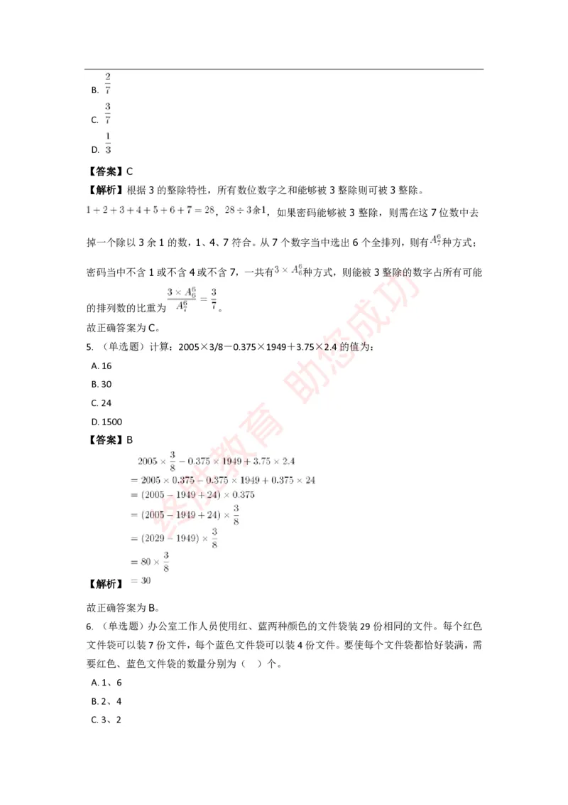 《数量关系》特训题库_三桶油_中海油_中海油_02、中海油2023通用能力测试_2-中海油招聘考试-通用能力_数量关系模块知识点讲义+题库