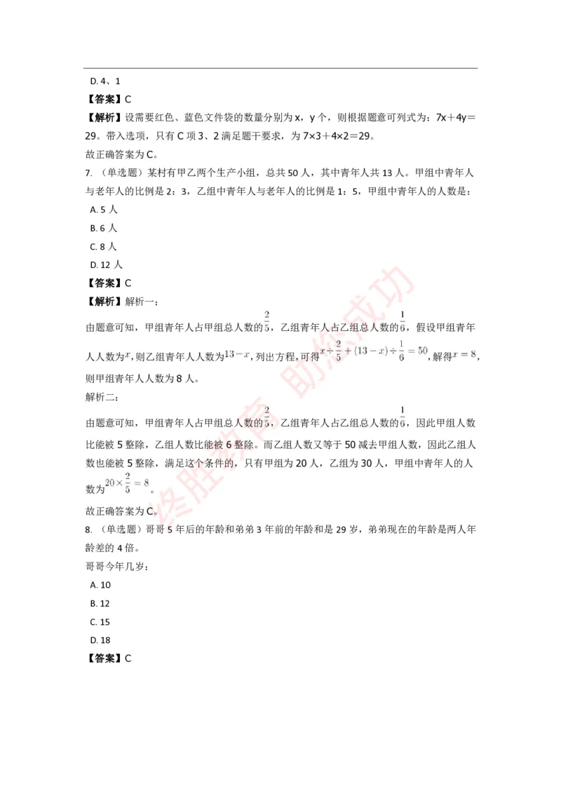 《数量关系》特训题库_三桶油_中海油_中海油_02、中海油2023通用能力测试_2-中海油招聘考试-通用能力_数量关系模块知识点讲义+题库