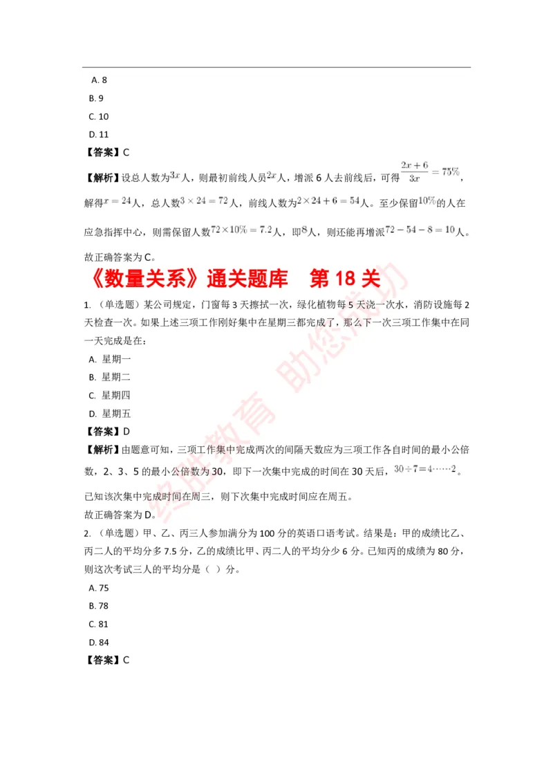 《数量关系》特训题库_三桶油_中海油_中海油_02、中海油2023通用能力测试_2-中海油招聘考试-通用能力_数量关系模块知识点讲义+题库