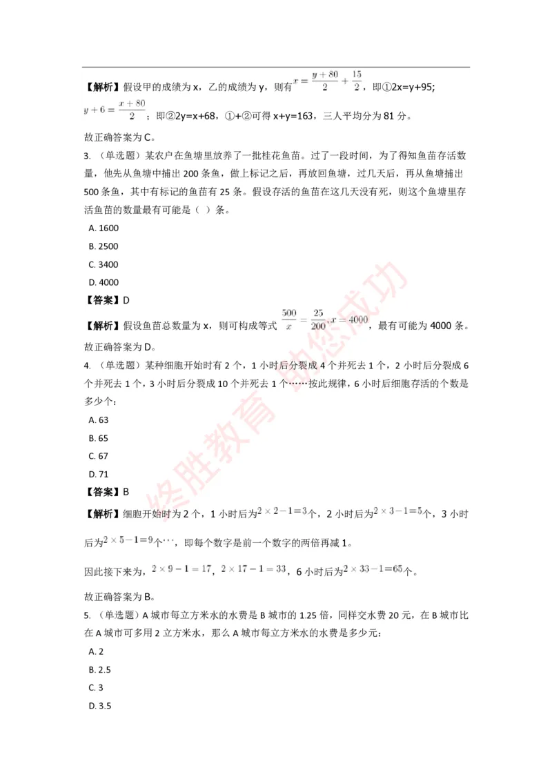 《数量关系》特训题库_三桶油_中海油_中海油_02、中海油2023通用能力测试_2-中海油招聘考试-通用能力_数量关系模块知识点讲义+题库