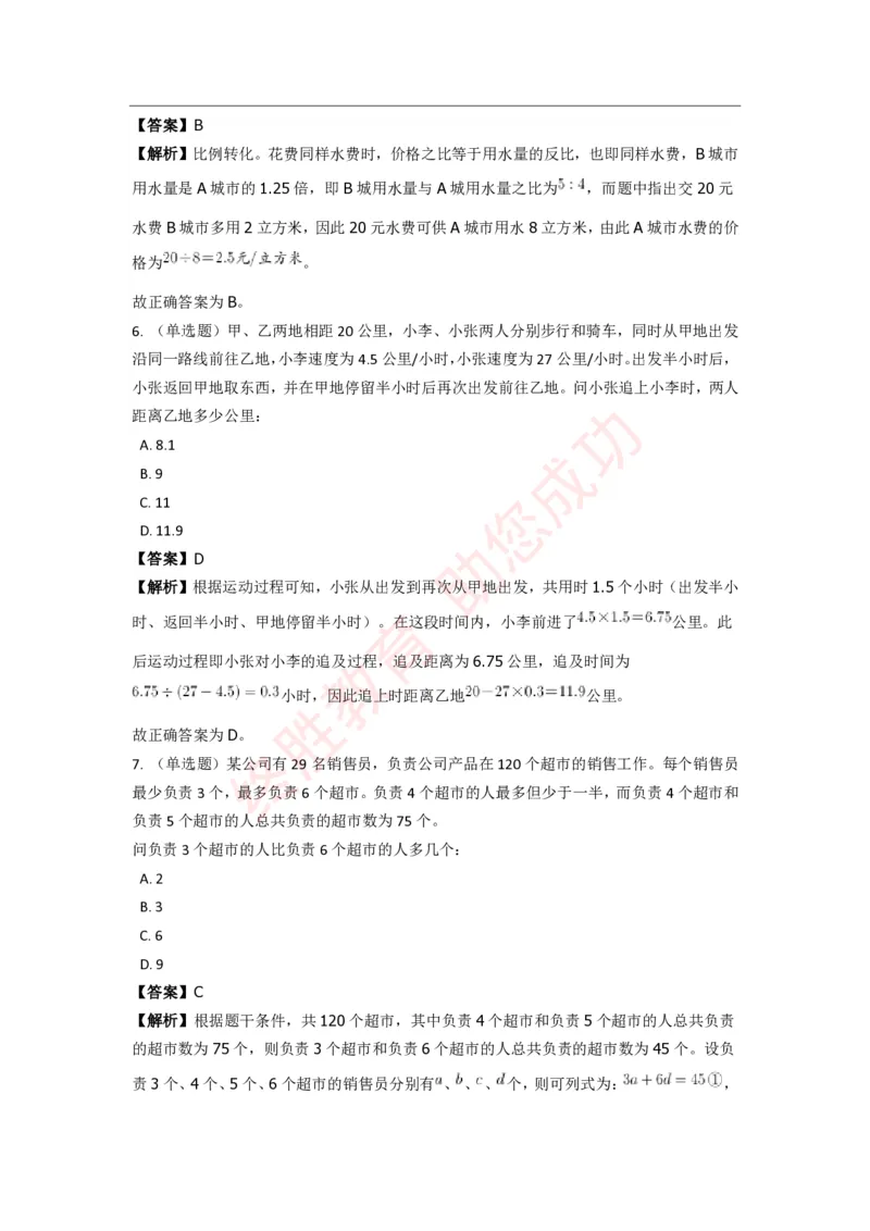 《数量关系》特训题库_三桶油_中海油_中海油_02、中海油2023通用能力测试_2-中海油招聘考试-通用能力_数量关系模块知识点讲义+题库