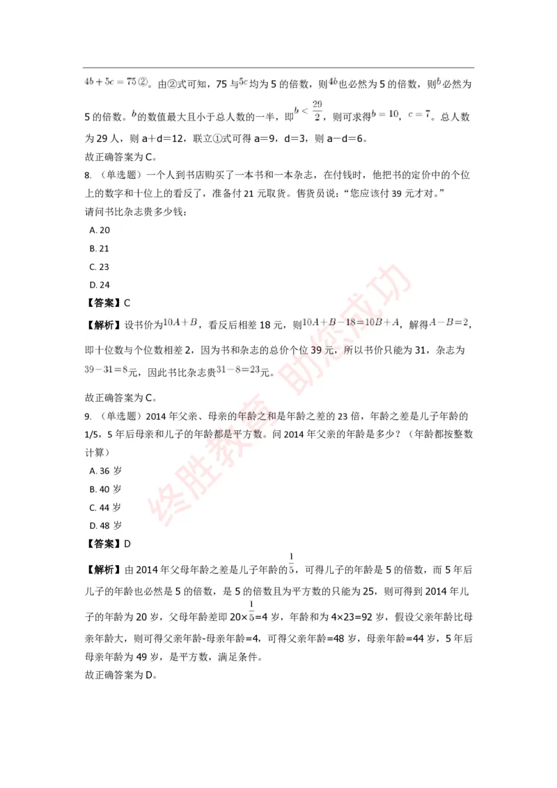 《数量关系》特训题库_三桶油_中海油_中海油_02、中海油2023通用能力测试_2-中海油招聘考试-通用能力_数量关系模块知识点讲义+题库