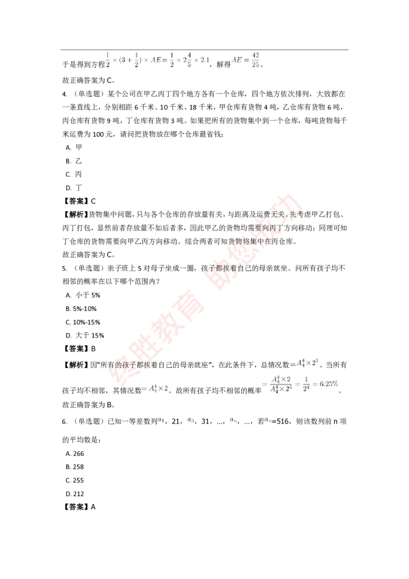 《数量关系》特训题库_三桶油_中海油_中海油_02、中海油2023通用能力测试_2-中海油招聘考试-通用能力_数量关系模块知识点讲义+题库