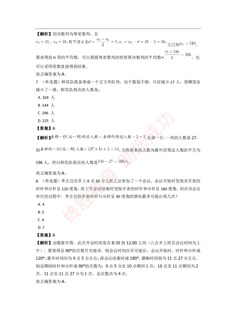 《数量关系》特训题库_三桶油_中海油_中海油_02、中海油2023通用能力测试_2-中海油招聘考试-通用能力_数量关系模块知识点讲义+题库