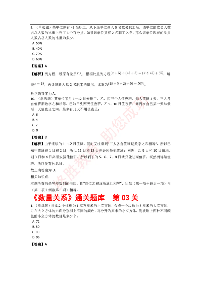 《数量关系》特训题库_三桶油_中海油_中海油_02、中海油2023通用能力测试_2-中海油招聘考试-通用能力_数量关系模块知识点讲义+题库