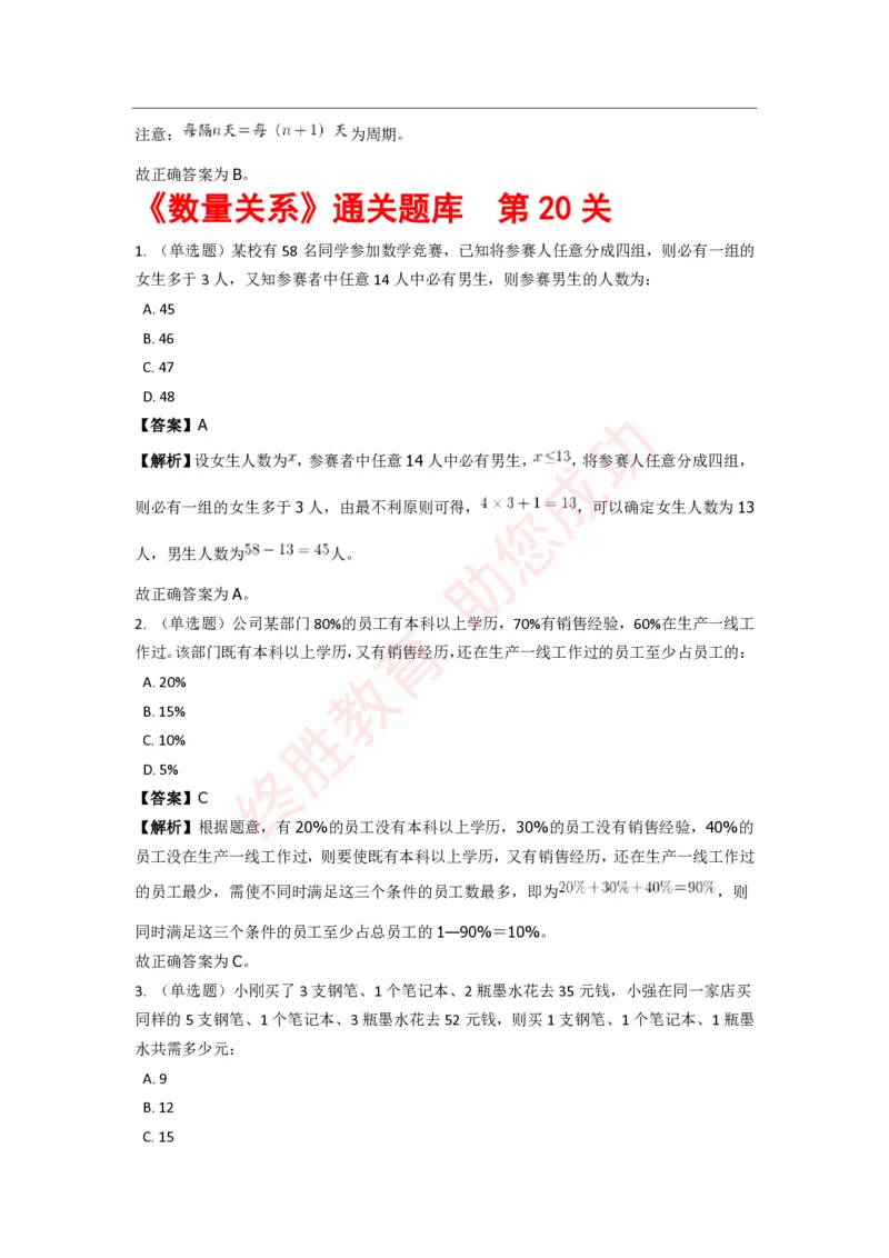 《数量关系》特训题库_三桶油_中海油_中海油_02、中海油2023通用能力测试_2-中海油招聘考试-通用能力_数量关系模块知识点讲义+题库