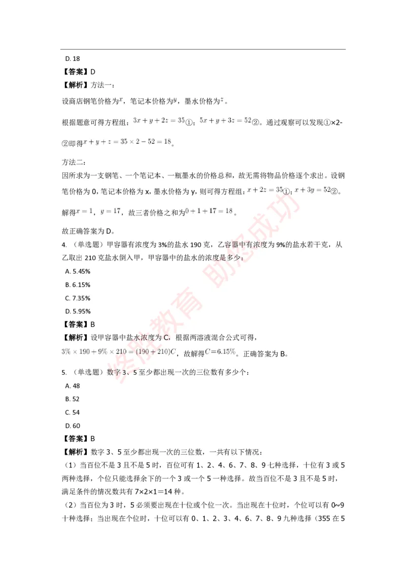 《数量关系》特训题库_三桶油_中海油_中海油_02、中海油2023通用能力测试_2-中海油招聘考试-通用能力_数量关系模块知识点讲义+题库