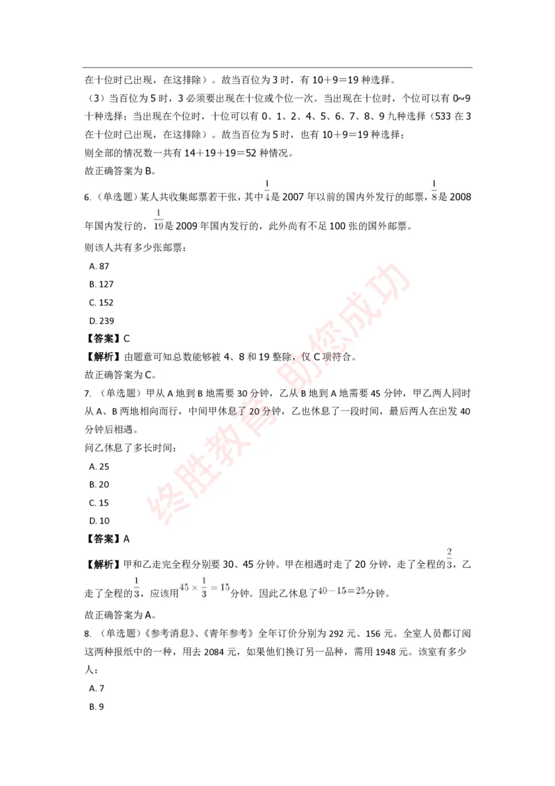 《数量关系》特训题库_三桶油_中海油_中海油_02、中海油2023通用能力测试_2-中海油招聘考试-通用能力_数量关系模块知识点讲义+题库