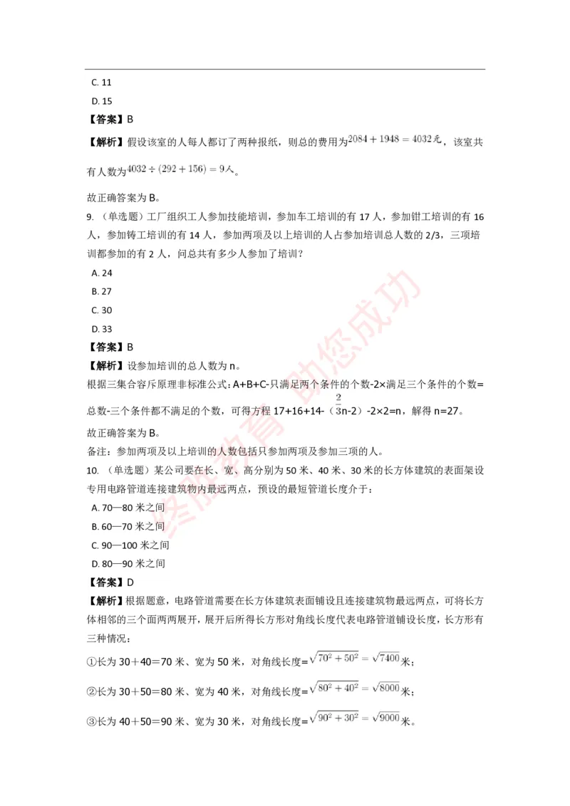 《数量关系》特训题库_三桶油_中海油_中海油_02、中海油2023通用能力测试_2-中海油招聘考试-通用能力_数量关系模块知识点讲义+题库