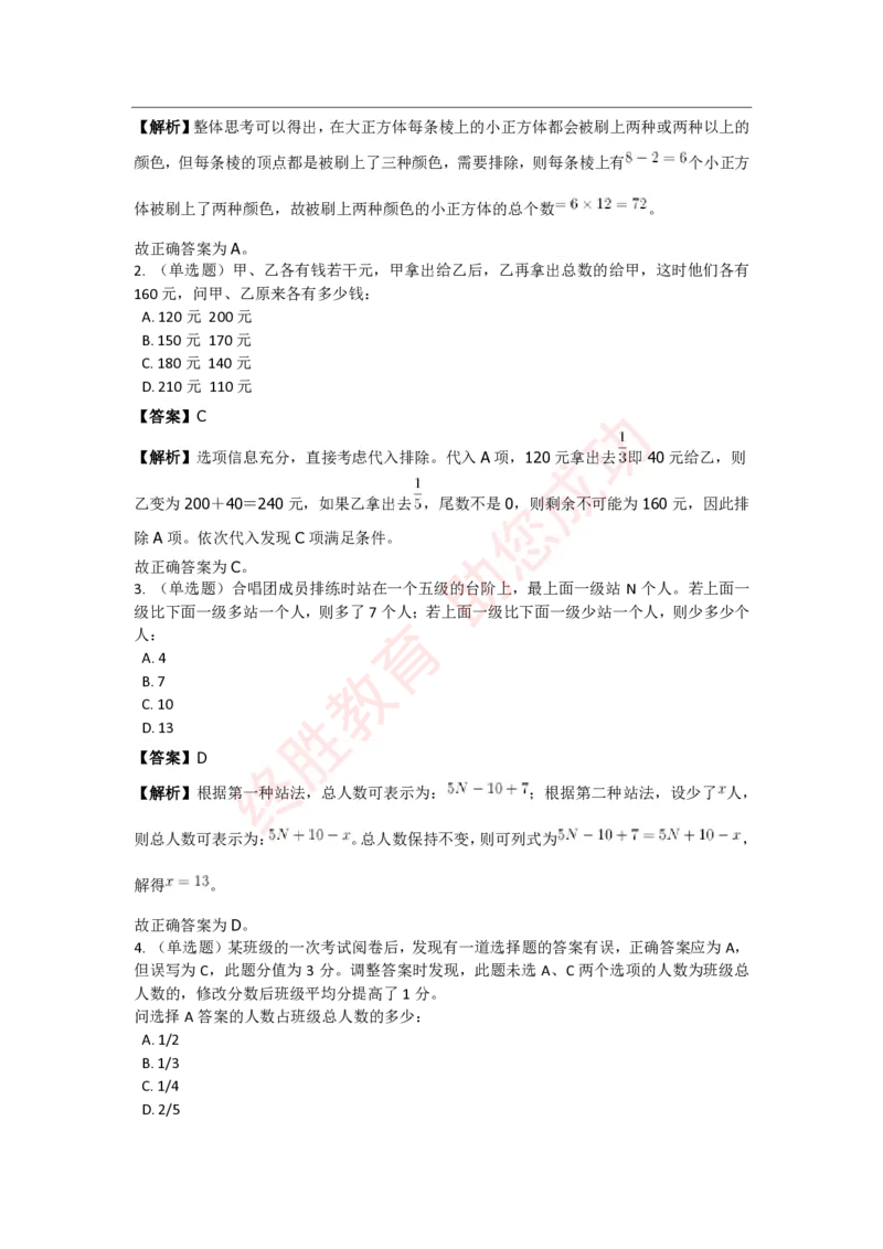 《数量关系》特训题库_三桶油_中海油_中海油_02、中海油2023通用能力测试_2-中海油招聘考试-通用能力_数量关系模块知识点讲义+题库