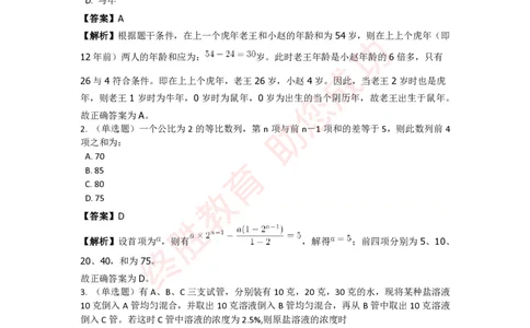 《数量关系》特训题库_三桶油_中海油_中海油_02、中海油2023通用能力测试_2-中海油招聘考试-通用能力_数量关系模块知识点讲义+题库