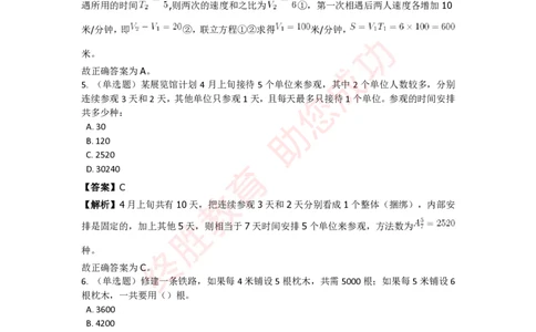 《数量关系》特训题库_三桶油_中海油_中海油_02、中海油2023通用能力测试_2-中海油招聘考试-通用能力_数量关系模块知识点讲义+题库