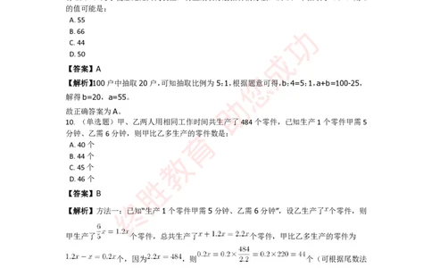 《数量关系》特训题库_三桶油_中海油_中海油_02、中海油2023通用能力测试_2-中海油招聘考试-通用能力_数量关系模块知识点讲义+题库