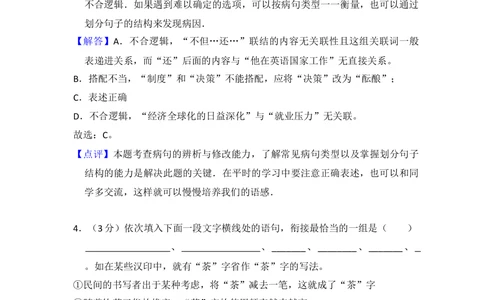 2012年高考语文试卷（大纲版）（解析卷）_语文历年高考真题_新&middot;Word版2008-2025&middot;高考语文真题_语文（按试卷类型分类）2008-2025_全国卷&middot;语文（2008-2025）