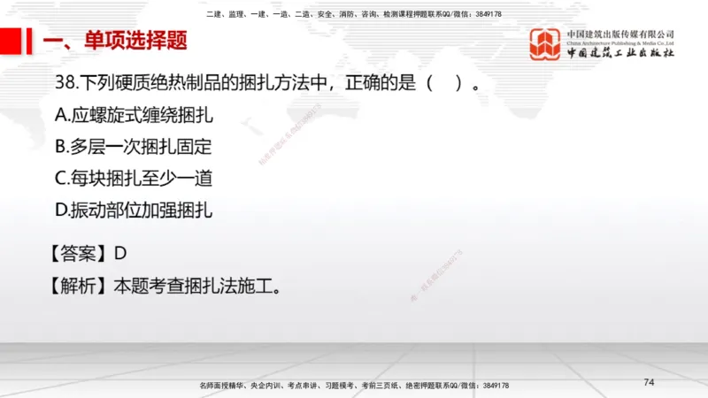 2025一建《机电》必会100题直播课02节_2026年一级建造师_2026年一建机电_2025年一建机电SVIP_03-习题精析✿实战特训✿模考通关_19-机电《必会百题直播》闫娜JGS_讲义