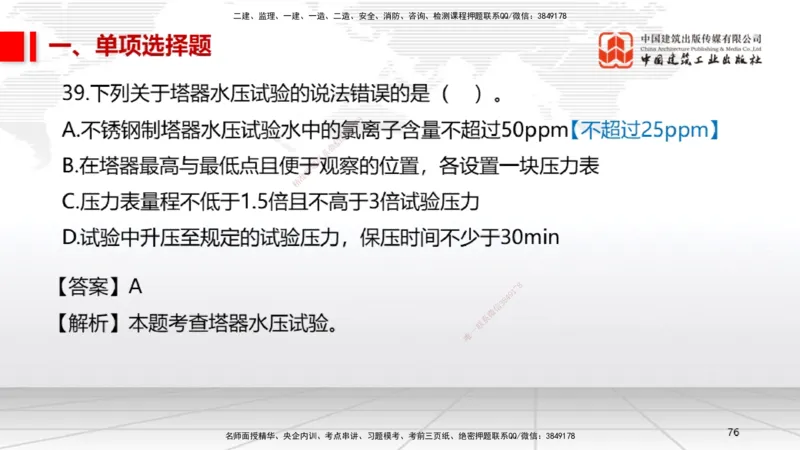 2025一建《机电》必会100题直播课02节_2026年一级建造师_2026年一建机电_2025年一建机电SVIP_03-习题精析✿实战特训✿模考通关_19-机电《必会百题直播》闫娜JGS_讲义
