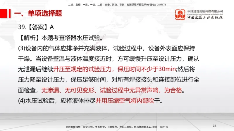 2025一建《机电》必会100题直播课02节_2026年一级建造师_2026年一建机电_2025年一建机电SVIP_03-习题精析✿实战特训✿模考通关_19-机电《必会百题直播》闫娜JGS_讲义