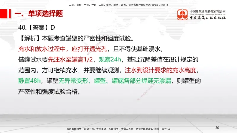 2025一建《机电》必会100题直播课02节_2026年一级建造师_2026年一建机电_2025年一建机电SVIP_03-习题精析✿实战特训✿模考通关_19-机电《必会百题直播》闫娜JGS_讲义