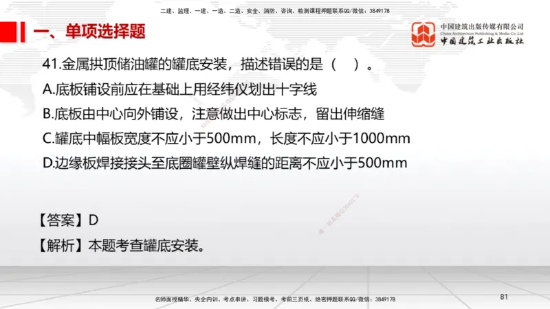 2025一建《机电》必会100题直播课02节_2026年一级建造师_2026年一建机电_2025年一建机电SVIP_03-习题精析✿实战特训✿模考通关_19-机电《必会百题直播》闫娜JGS_讲义