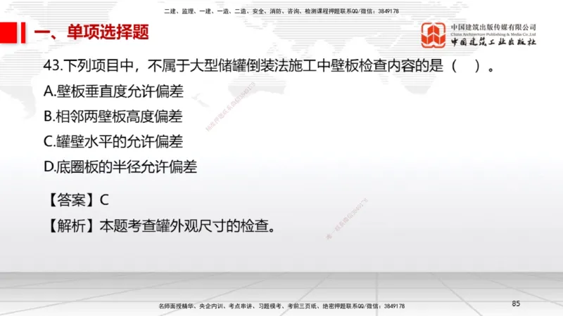 2025一建《机电》必会100题直播课02节_2026年一级建造师_2026年一建机电_2025年一建机电SVIP_03-习题精析✿实战特训✿模考通关_19-机电《必会百题直播》闫娜JGS_讲义