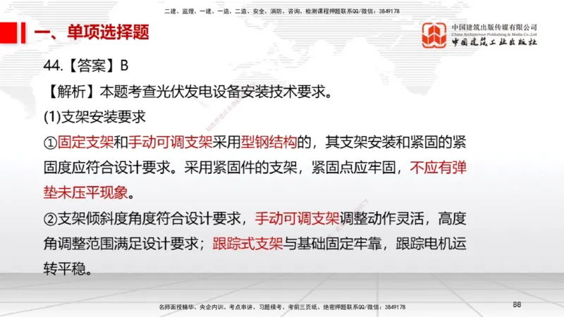 2025一建《机电》必会100题直播课02节_2026年一级建造师_2026年一建机电_2025年一建机电SVIP_03-习题精析✿实战特训✿模考通关_19-机电《必会百题直播》闫娜JGS_讲义