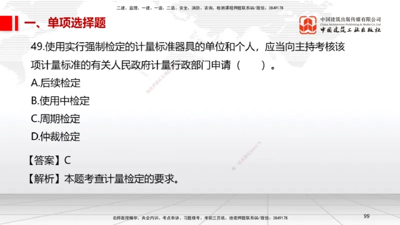 2025一建《机电》必会100题直播课02节_2026年一级建造师_2026年一建机电_2025年一建机电SVIP_03-习题精析✿实战特训✿模考通关_19-机电《必会百题直播》闫娜JGS_讲义