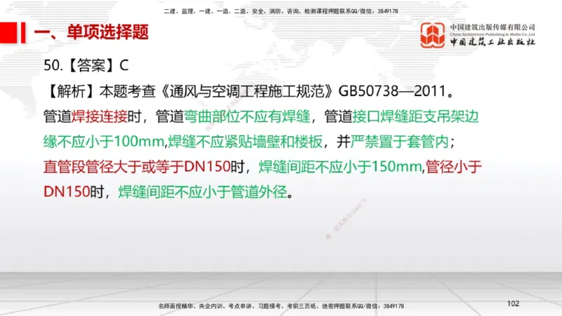 2025一建《机电》必会100题直播课02节_2026年一级建造师_2026年一建机电_2025年一建机电SVIP_03-习题精析✿实战特训✿模考通关_19-机电《必会百题直播》闫娜JGS_讲义