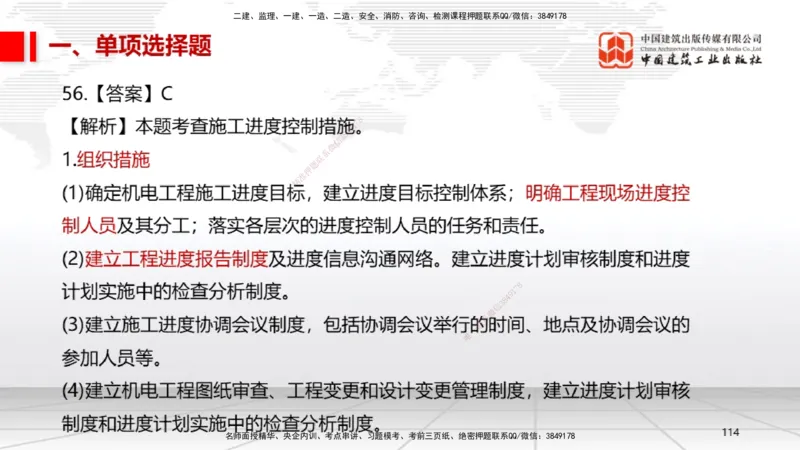 2025一建《机电》必会100题直播课02节_2026年一级建造师_2026年一建机电_2025年一建机电SVIP_03-习题精析✿实战特训✿模考通关_19-机电《必会百题直播》闫娜JGS_讲义