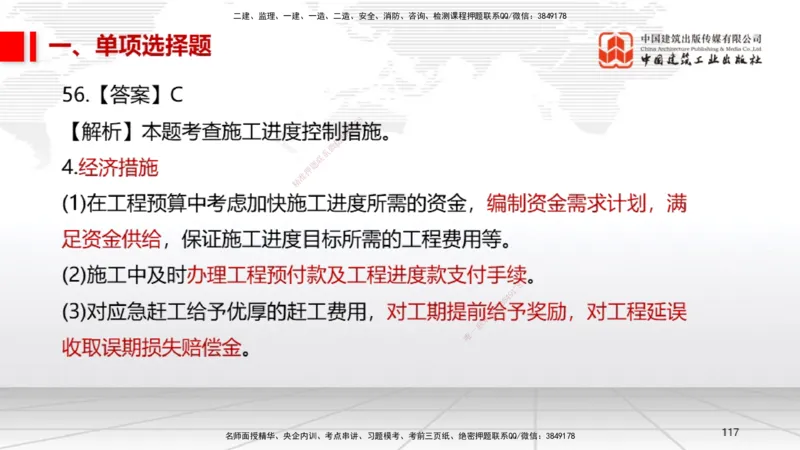 2025一建《机电》必会100题直播课02节_2026年一级建造师_2026年一建机电_2025年一建机电SVIP_03-习题精析✿实战特训✿模考通关_19-机电《必会百题直播》闫娜JGS_讲义