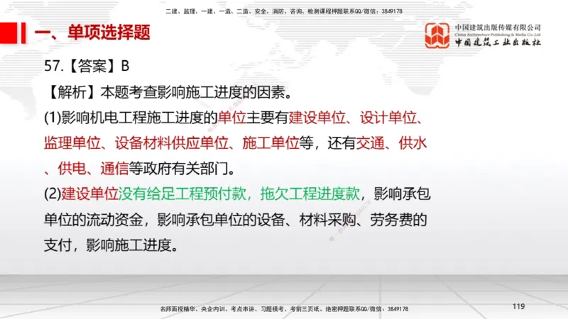 2025一建《机电》必会100题直播课02节_2026年一级建造师_2026年一建机电_2025年一建机电SVIP_03-习题精析✿实战特训✿模考通关_19-机电《必会百题直播》闫娜JGS_讲义