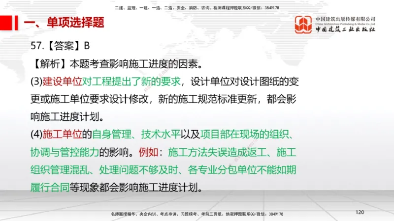 2025一建《机电》必会100题直播课02节_2026年一级建造师_2026年一建机电_2025年一建机电SVIP_03-习题精析✿实战特训✿模考通关_19-机电《必会百题直播》闫娜JGS_讲义