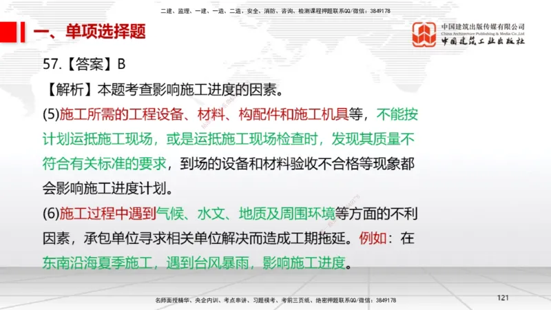 2025一建《机电》必会100题直播课02节_2026年一级建造师_2026年一建机电_2025年一建机电SVIP_03-习题精析✿实战特训✿模考通关_19-机电《必会百题直播》闫娜JGS_讲义