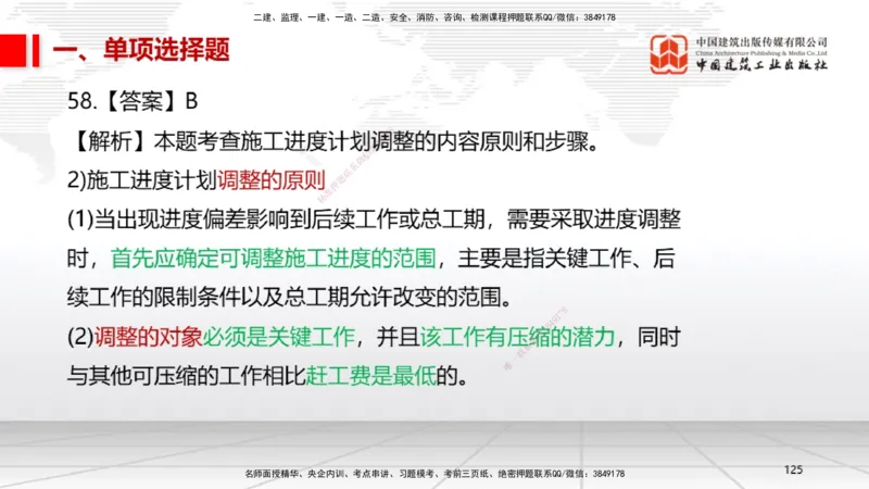 2025一建《机电》必会100题直播课02节_2026年一级建造师_2026年一建机电_2025年一建机电SVIP_03-习题精析✿实战特训✿模考通关_19-机电《必会百题直播》闫娜JGS_讲义