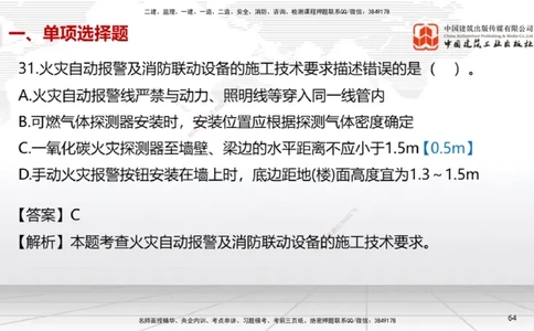 2025一建《机电》必会100题直播课02节_2026年一级建造师_2026年一建机电_2025年一建机电SVIP_03-习题精析✿实战特训✿模考通关_19-机电《必会百题直播》闫娜JGS_讲义