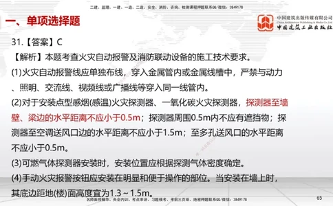 2025一建《机电》必会100题直播课02节_2026年一级建造师_2026年一建机电_2025年一建机电SVIP_03-习题精析✿实战特训✿模考通关_19-机电《必会百题直播》闫娜JGS_讲义