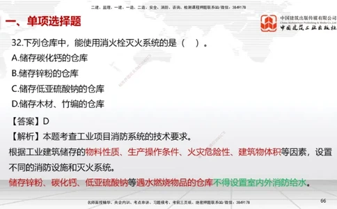 2025一建《机电》必会100题直播课02节_2026年一级建造师_2026年一建机电_2025年一建机电SVIP_03-习题精析✿实战特训✿模考通关_19-机电《必会百题直播》闫娜JGS_讲义