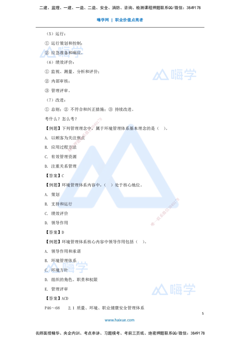 10.2025宿吉南-名师精讲通关-第二章（10）2.1质量、环境、职业健康安全管理体系、卓越绩效管理_2026年一级建造师_2026年一建管理_2025年一建管理SVIP_讲义