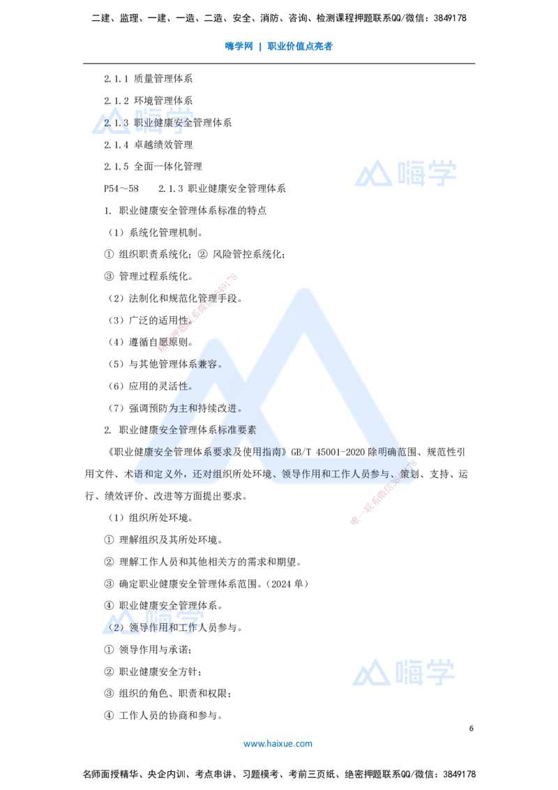 10.2025宿吉南-名师精讲通关-第二章（10）2.1质量、环境、职业健康安全管理体系、卓越绩效管理_2026年一级建造师_2026年一建管理_2025年一建管理SVIP_讲义