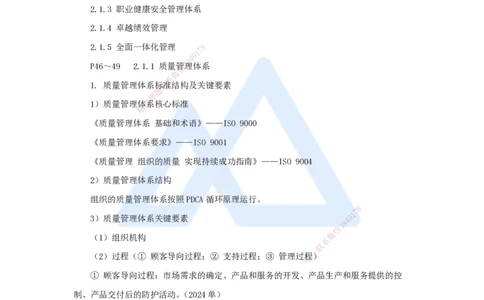 10.2025宿吉南-名师精讲通关-第二章（10）2.1质量、环境、职业健康安全管理体系、卓越绩效管理_2026年一级建造师_2026年一建管理_2025年一建管理SVIP_讲义