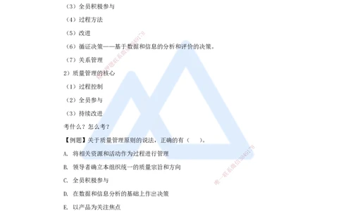 10.2025宿吉南-名师精讲通关-第二章（10）2.1质量、环境、职业健康安全管理体系、卓越绩效管理_2026年一级建造师_2026年一建管理_2025年一建管理SVIP_讲义