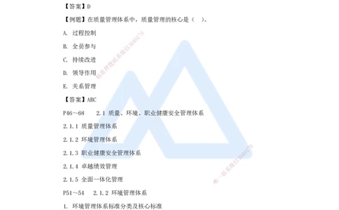 10.2025宿吉南-名师精讲通关-第二章（10）2.1质量、环境、职业健康安全管理体系、卓越绩效管理_2026年一级建造师_2026年一建管理_2025年一建管理SVIP_讲义