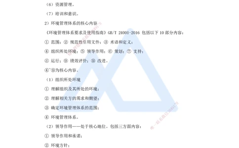 10.2025宿吉南-名师精讲通关-第二章（10）2.1质量、环境、职业健康安全管理体系、卓越绩效管理_2026年一级建造师_2026年一建管理_2025年一建管理SVIP_讲义