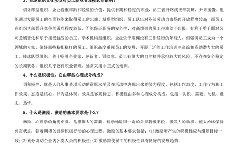 人力资源管理简答论述1_2025春招题库汇总_通信运营商_集合_移动联通电信_移动+电信+联通_2020中国电信笔试系统复习资料_1笔试专业知识_3.管理类_3.管理类主观题目
