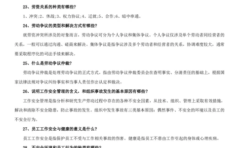 人力资源管理简答论述1_2025春招题库汇总_通信运营商_集合_移动联通电信_移动+电信+联通_2020中国电信笔试系统复习资料_1笔试专业知识_3.管理类_3.管理类主观题目