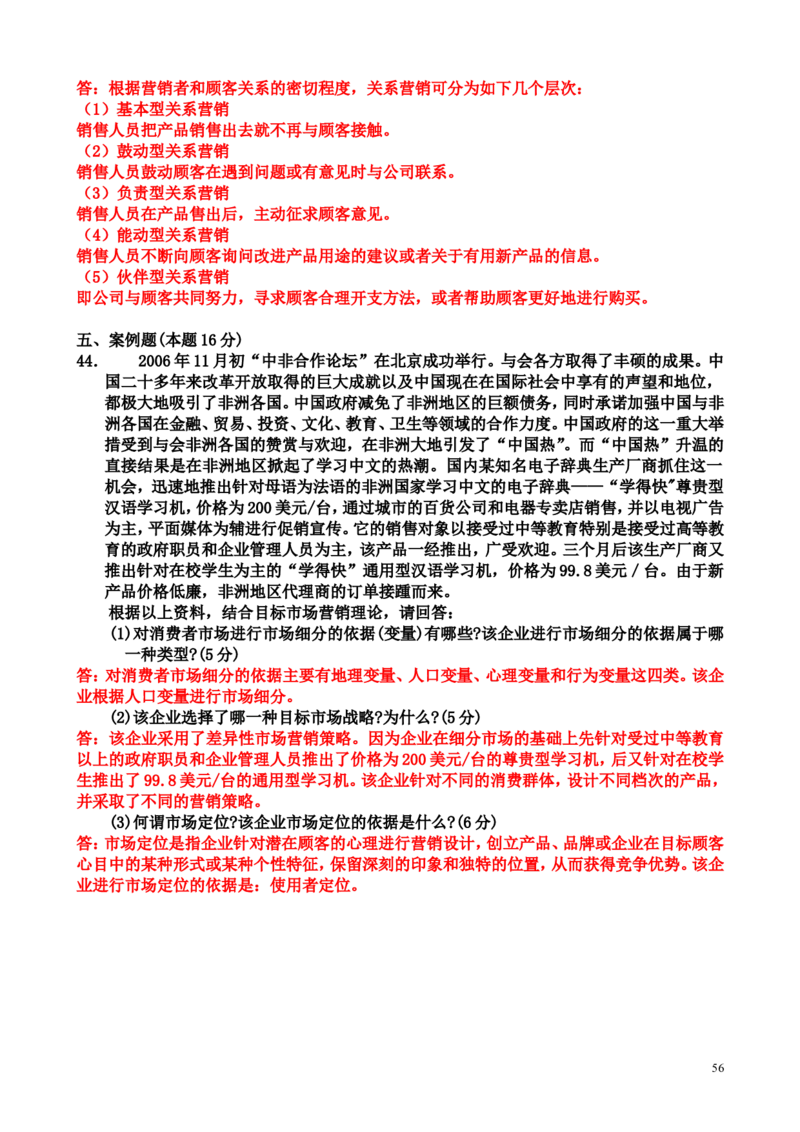 市场营销学练习题大全_2025春招题库汇总_国企-运营商题库_2023中国移动笔试资料（清宇）_1中国移动知识点笔记_2-中国移动完整版知识点笔记资料_1.市场营销类_练习_市场营销练习题大全