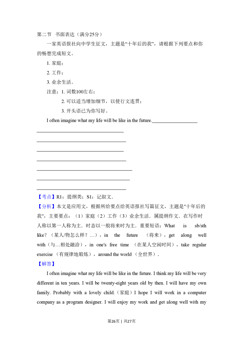 2014年高考英语试卷（新课标Ⅱ卷）（解析卷）_英语历年高考真题_新&middot;PDF版2008-2025&middot;高考英语真题_英语（按省份分类）2008-2025_2008-2025&middot;（贵州）英语高考真题