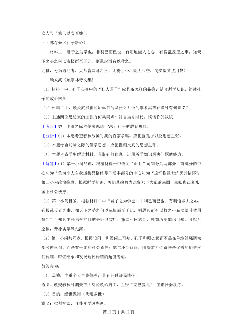 2015年高考历史试卷（天津）（解析卷）_历史历年高考真题_新&middot;PDF版2008-2025&middot;高考历史真题_历史（按年份分类）2008-2025_2015&middot;历史高考真题