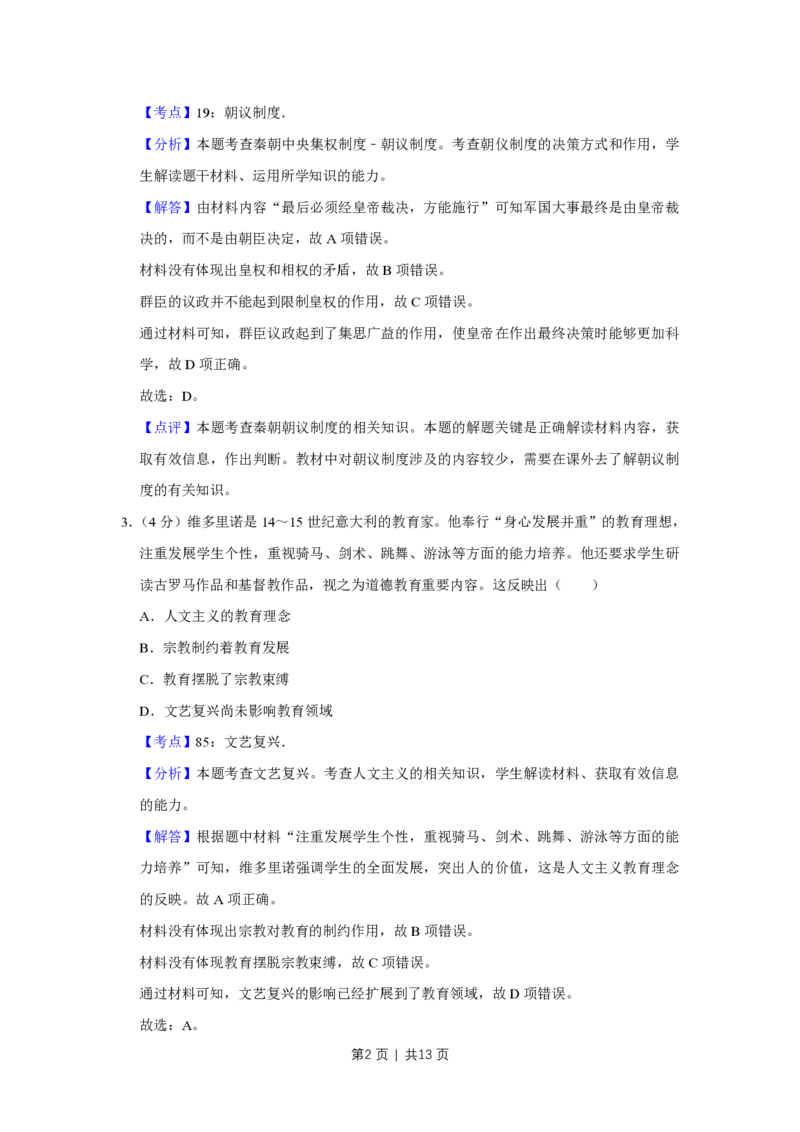 2015年高考历史试卷（天津）（解析卷）_历史历年高考真题_新&middot;PDF版2008-2025&middot;高考历史真题_历史（按年份分类）2008-2025_2015&middot;历史高考真题