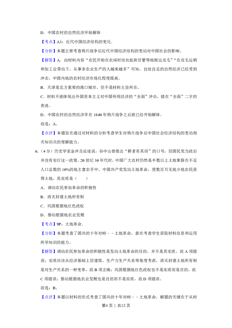2015年高考历史试卷（天津）（解析卷）_历史历年高考真题_新&middot;PDF版2008-2025&middot;高考历史真题_历史（按年份分类）2008-2025_2015&middot;历史高考真题