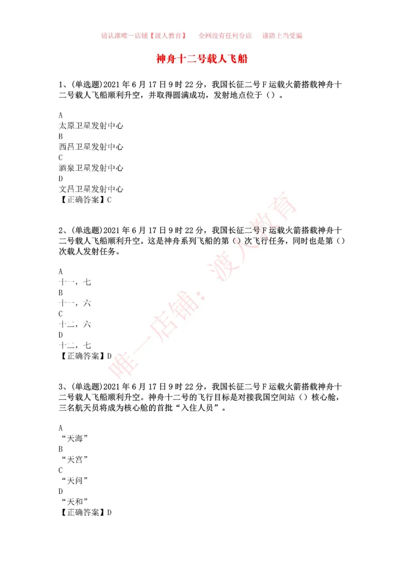 [2021-06]神舟十二号载人飞船_三桶油_中国石油_中石油笔试(1)_8、时政（全年持续更新）_2023时政全年持续更新_重要会议及文件_其他会议及文件重要内容+题库及答案